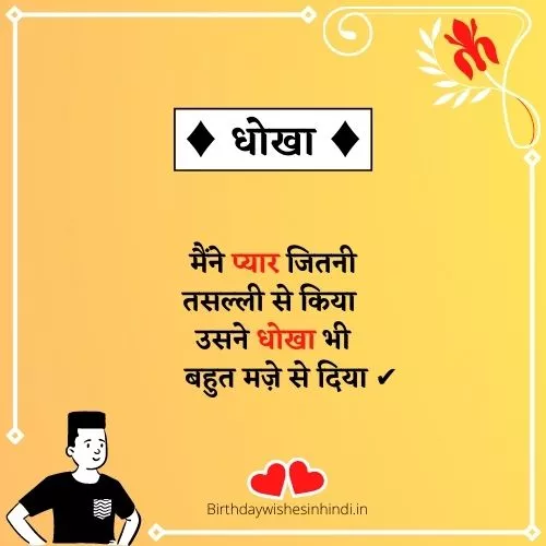 dhokha shayari